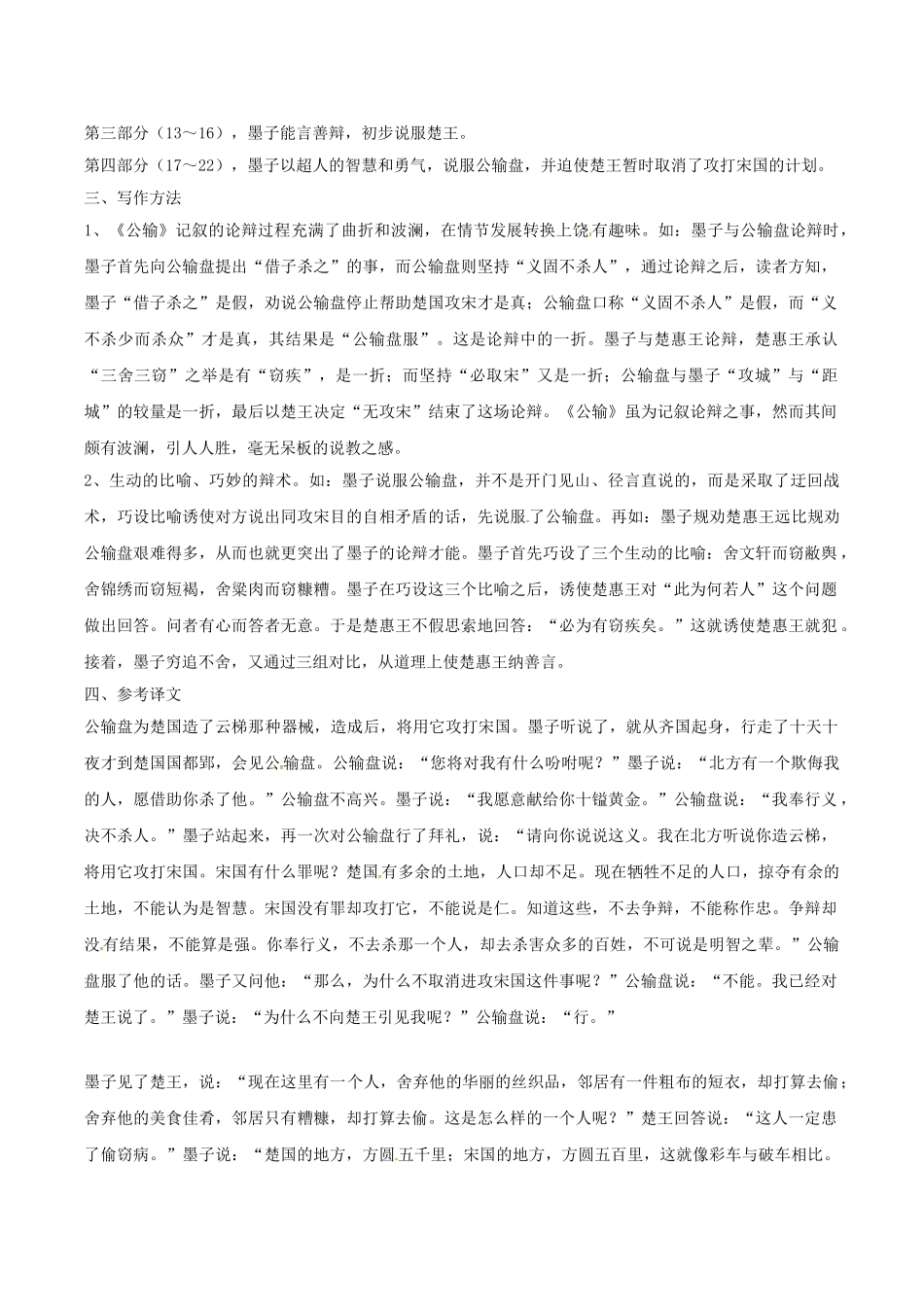 春八年级语文下册 第6单元 第23课 公输学案 （新版）语文版-（新版）语文版初中八年级下册语文学案_第3页