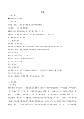 春八年级语文下册 第6单元 第23课 公输学案 （新版）语文版-（新版）语文版初中八年级下册语文学案