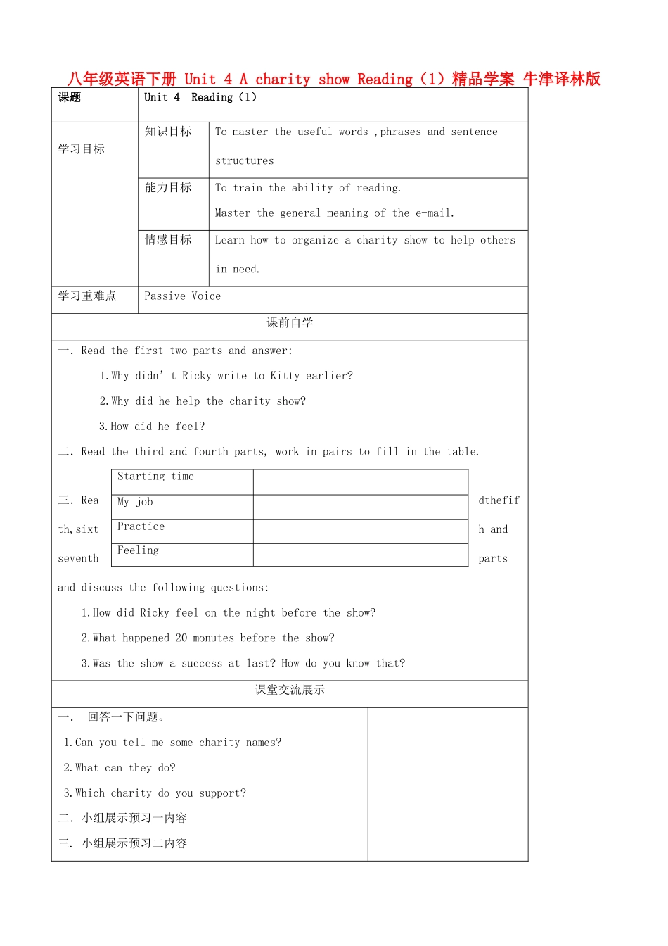 八年级英语下册 Unit 4 A charity show Reading（1）精品学案 牛津译林版_第1页
