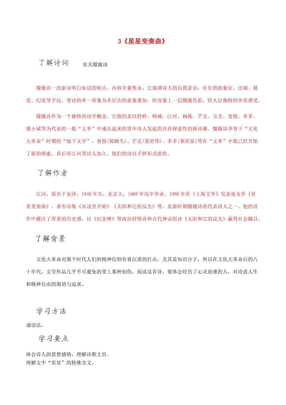 北大绿卡九年级语文上册 3《星星变奏曲》导学案 （新版）新人教版-（新版）新人教版初中九年级上册语文学案_第1页