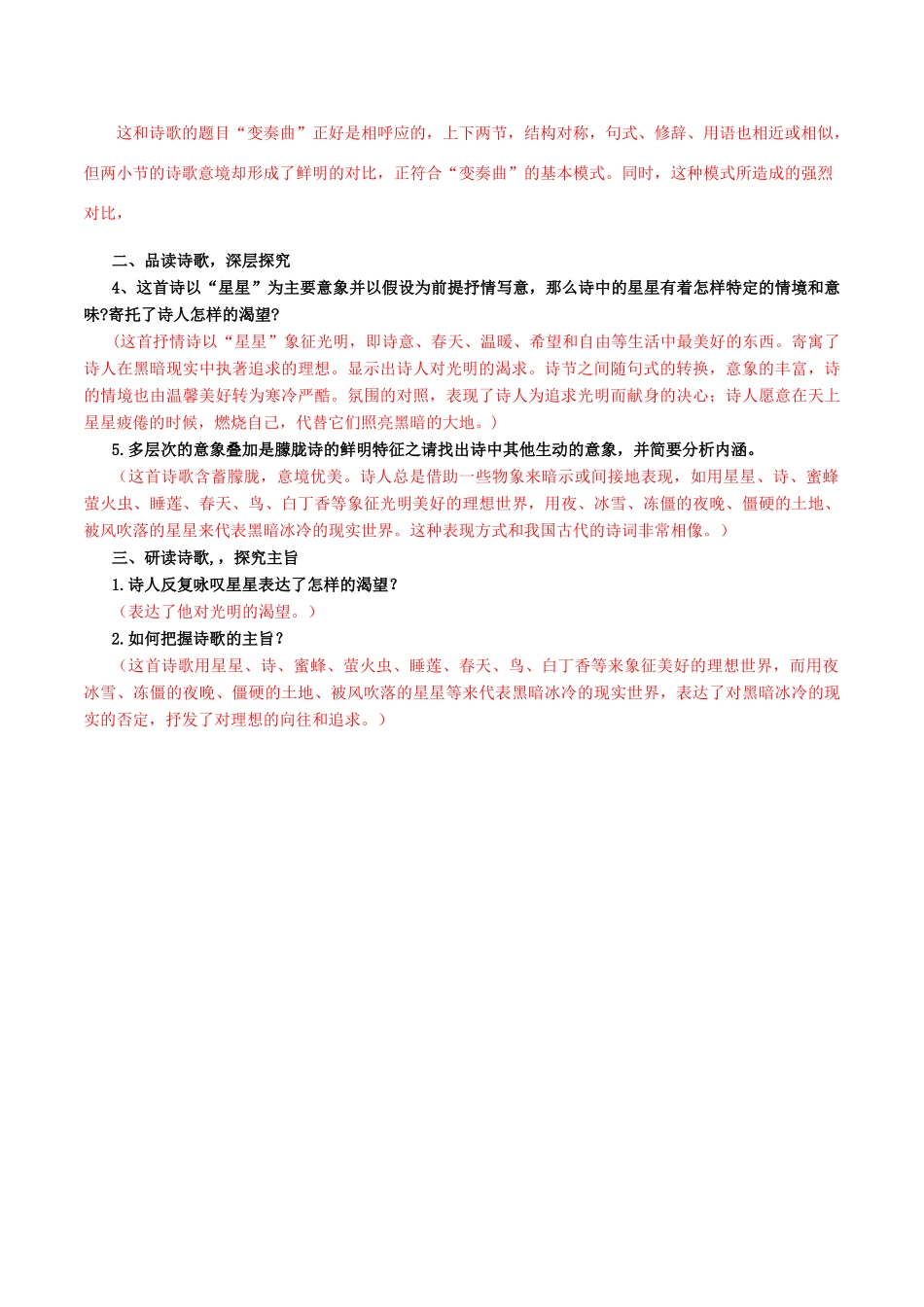 北大绿卡九年级语文上册 3《星星变奏曲》导学案 （新版）新人教版-（新版）新人教版初中九年级上册语文学案_第3页