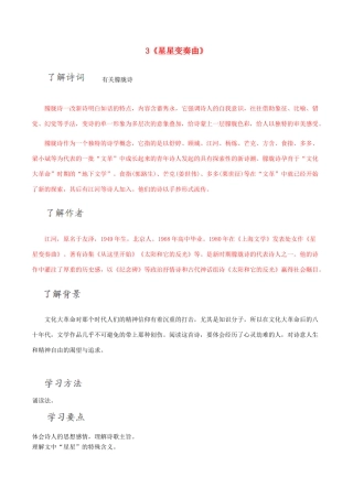 北大绿卡九年级语文上册 3《星星变奏曲》导学案 （新版）新人教版-（新版）新人教版初中九年级上册语文学案