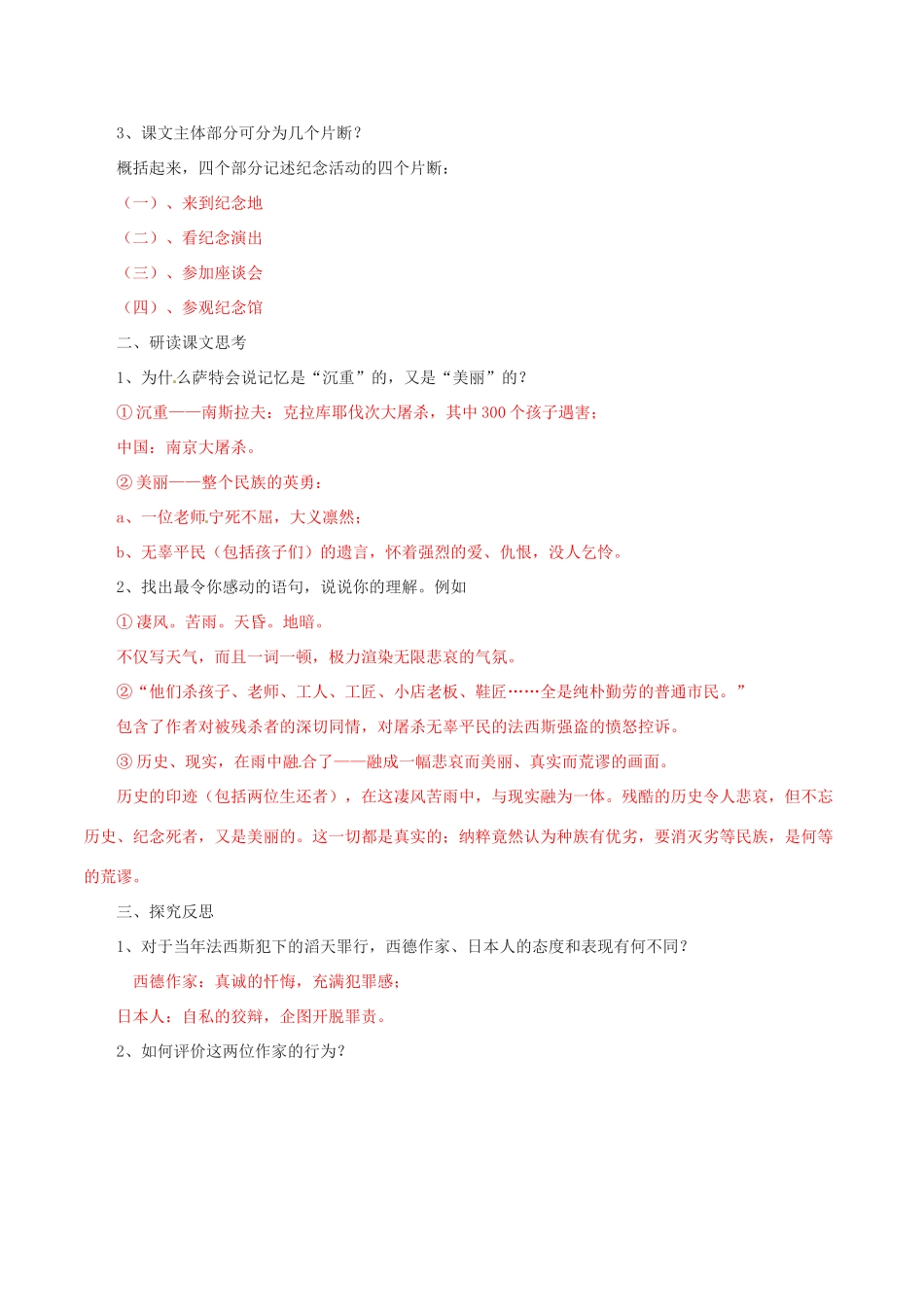 北大绿卡八年级语文上册 5《亲爱的爸爸妈妈》导学案 （新版）新人教版-（新版）新人教版初中八年级上册语文学案_第2页