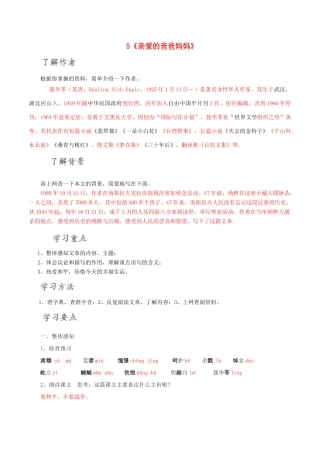 北大绿卡八年级语文上册 5《亲爱的爸爸妈妈》导学案 （新版）新人教版-（新版）新人教版初中八年级上册语文学案