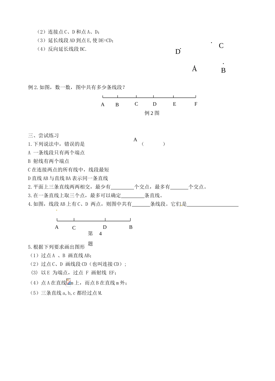 江苏省沭阳县广宇学校七年级数学 6.1《线段、射线、直线（1）》学案_第2页