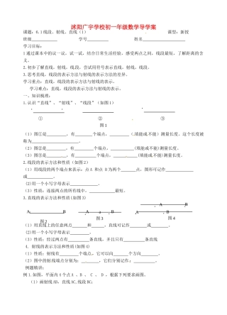江苏省沭阳县广宇学校七年级数学 6.1《线段、射线、直线（1）》学案