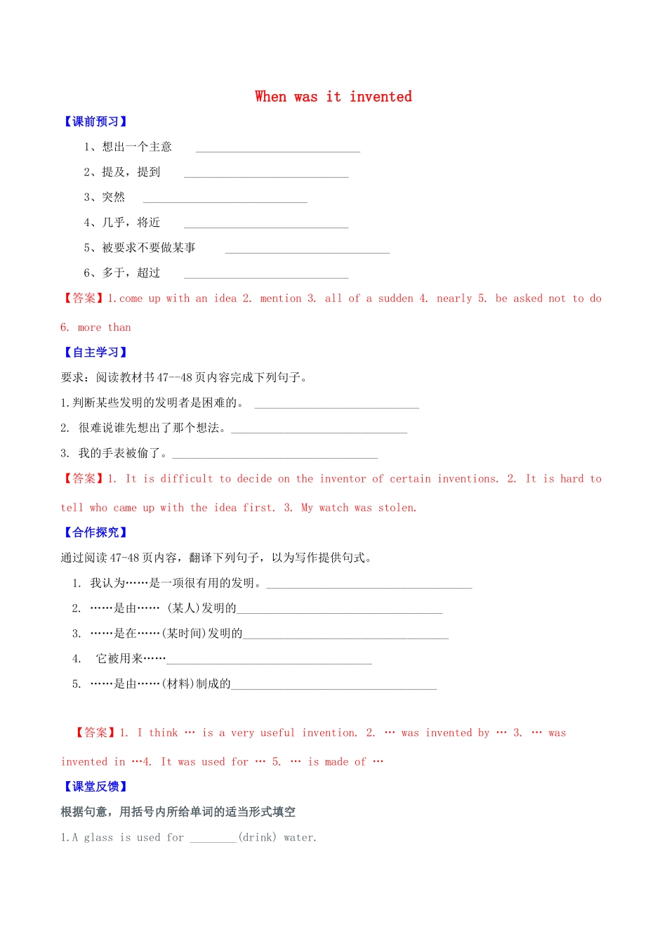 北大绿卡九年级英语全册 Unit 6 When was it invented（第4课时）Section B（3a-Self Check）导学案 （新版）人教新目标版-（新版）人教新目标版初中九年级全册英语学案_第1页