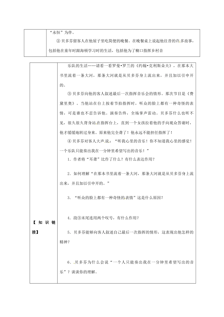 甘肃省永靖县回民中学七年级语文下册 13 音乐巨人贝多芬（第一课时）导学案（无答案）（新版）新人教版_第2页