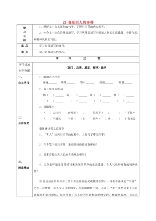 甘肃省永靖县回民中学七年级语文下册 13 音乐巨人贝多芬（第一课时）导学案（无答案）（新版）新人教版