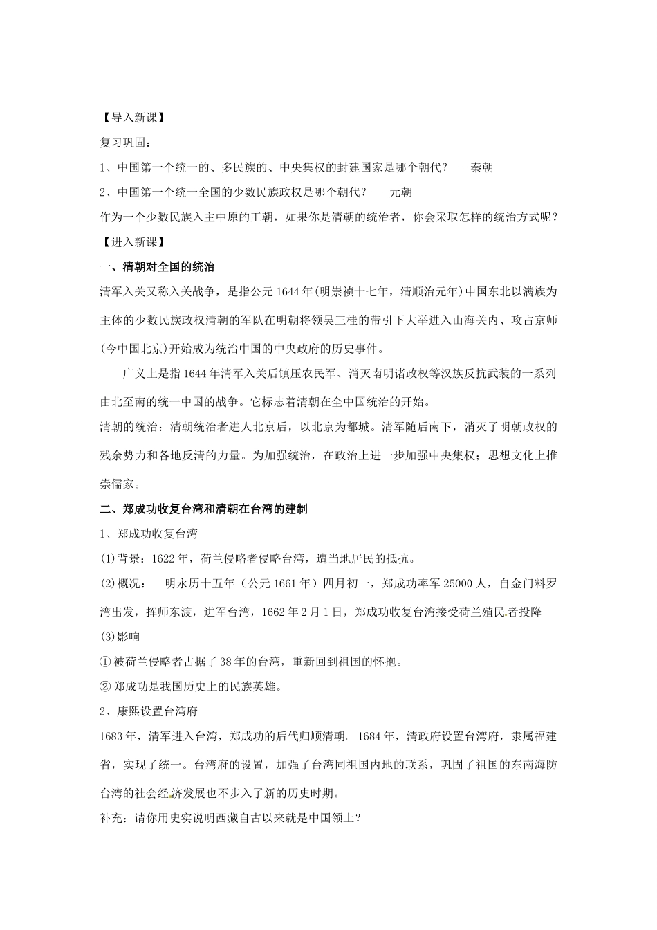 （秋季版）七年级历史下册 第三单元 明清时期：统一多民族国家的巩固与发展 18 统一多民族国家的巩固和发展教案 新人教版-新人教版初中七年级下册历史教案_第2页