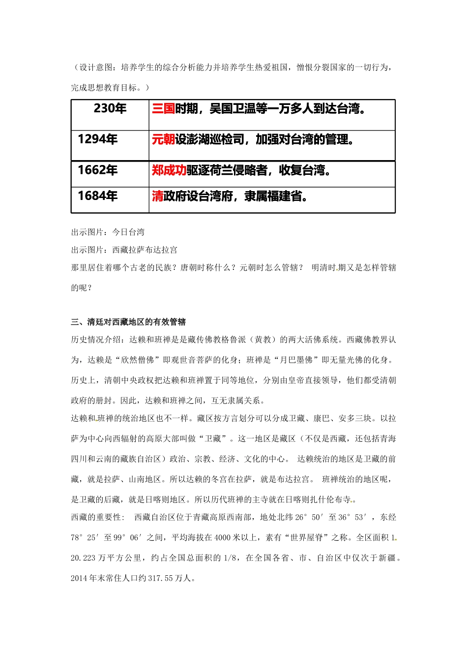 （秋季版）七年级历史下册 第三单元 明清时期：统一多民族国家的巩固与发展 18 统一多民族国家的巩固和发展教案 新人教版-新人教版初中七年级下册历史教案_第3页