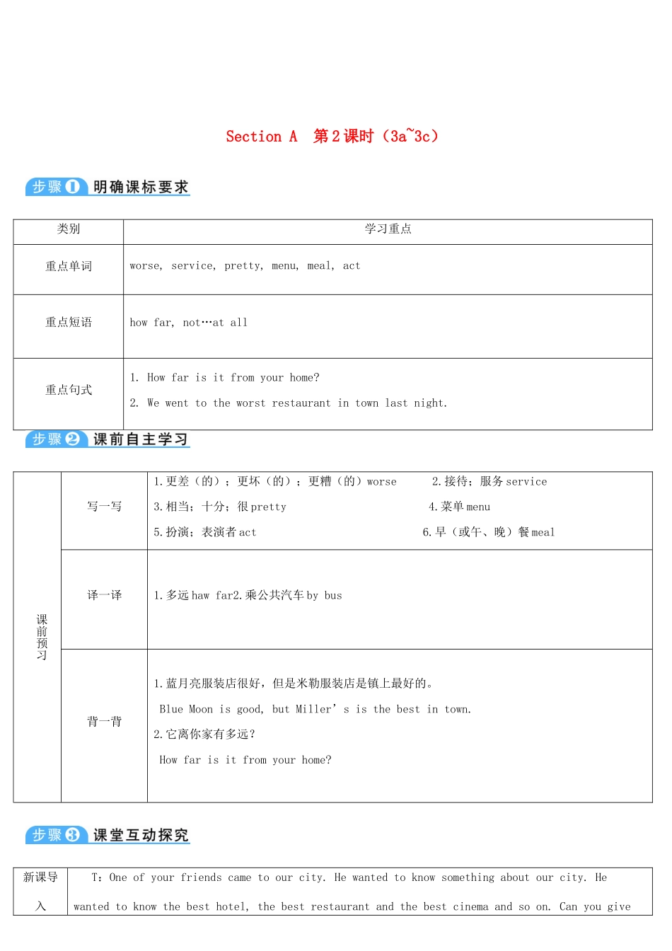 八年级英语上册 Unit 4 What's the best movie theater Section A 第2课时导学案 （新版）人教新目标版-（新版）人教新目标版初中八年级上册英语学案_第1页