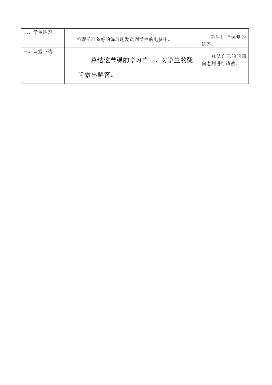 河北省秦皇岛市抚宁县驻操营学区初中信息技术 设置单元格格式教学设计1 新人教版_第2页