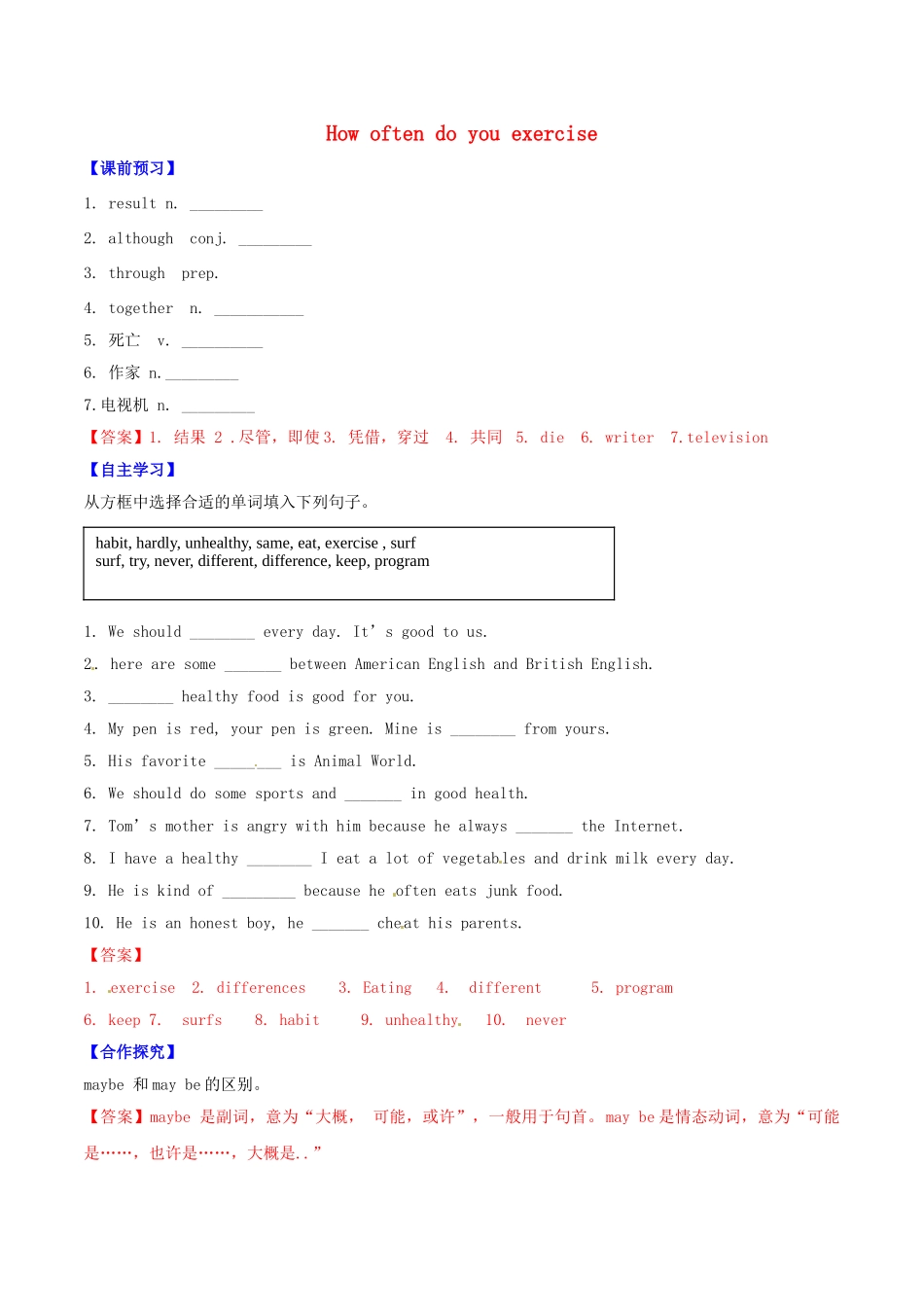 北大绿卡八年级英语上册 Unit 2 How often do you exercise（第3课时）Section B（1a-2e）导学案 （新版）人教新目标版-（新版）人教新目标版初中八年级上册英语学案_第1页