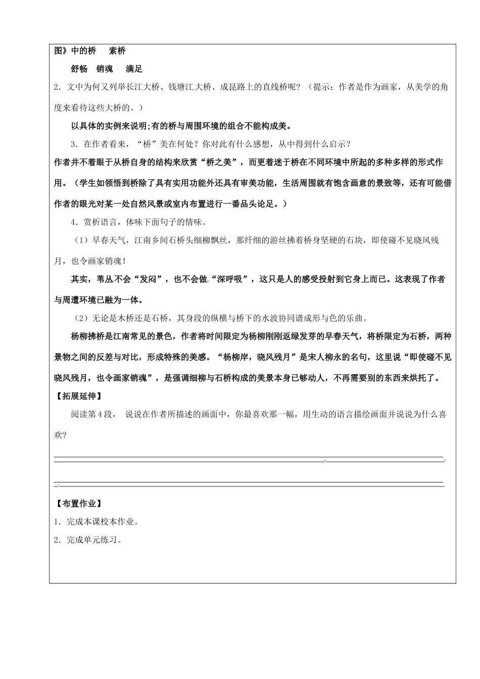 八年级语文上册 第12课《桥之美》教学案 新人教版-新人教版初中八年级上册语文教学案_第2页