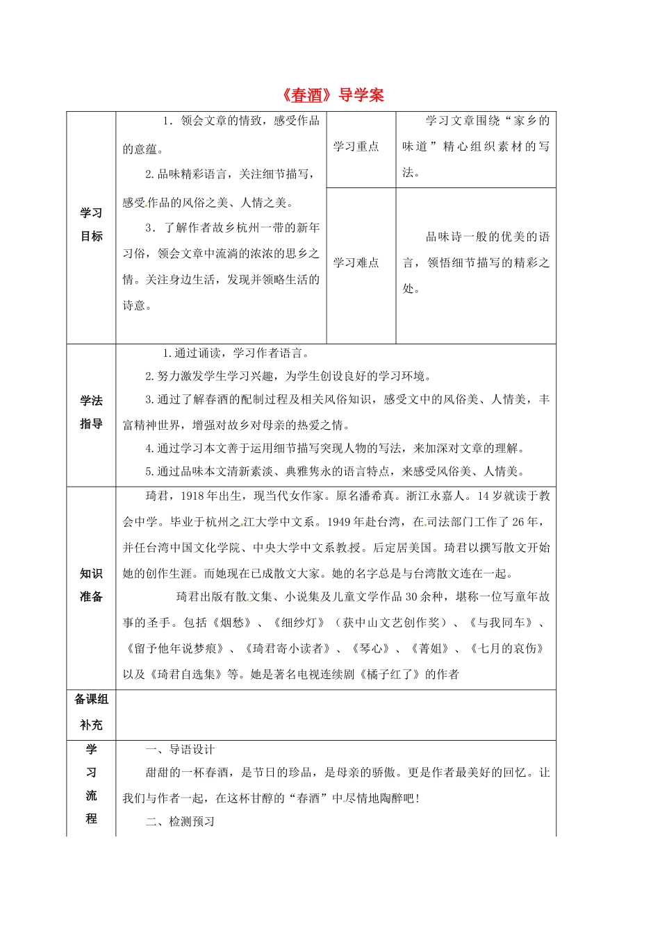 甘肃省定西市八年级语文下册 第四单元 19 春酒导学案 （新版）新人教版-（新版）新人教版初中八年级下册语文学案_第1页