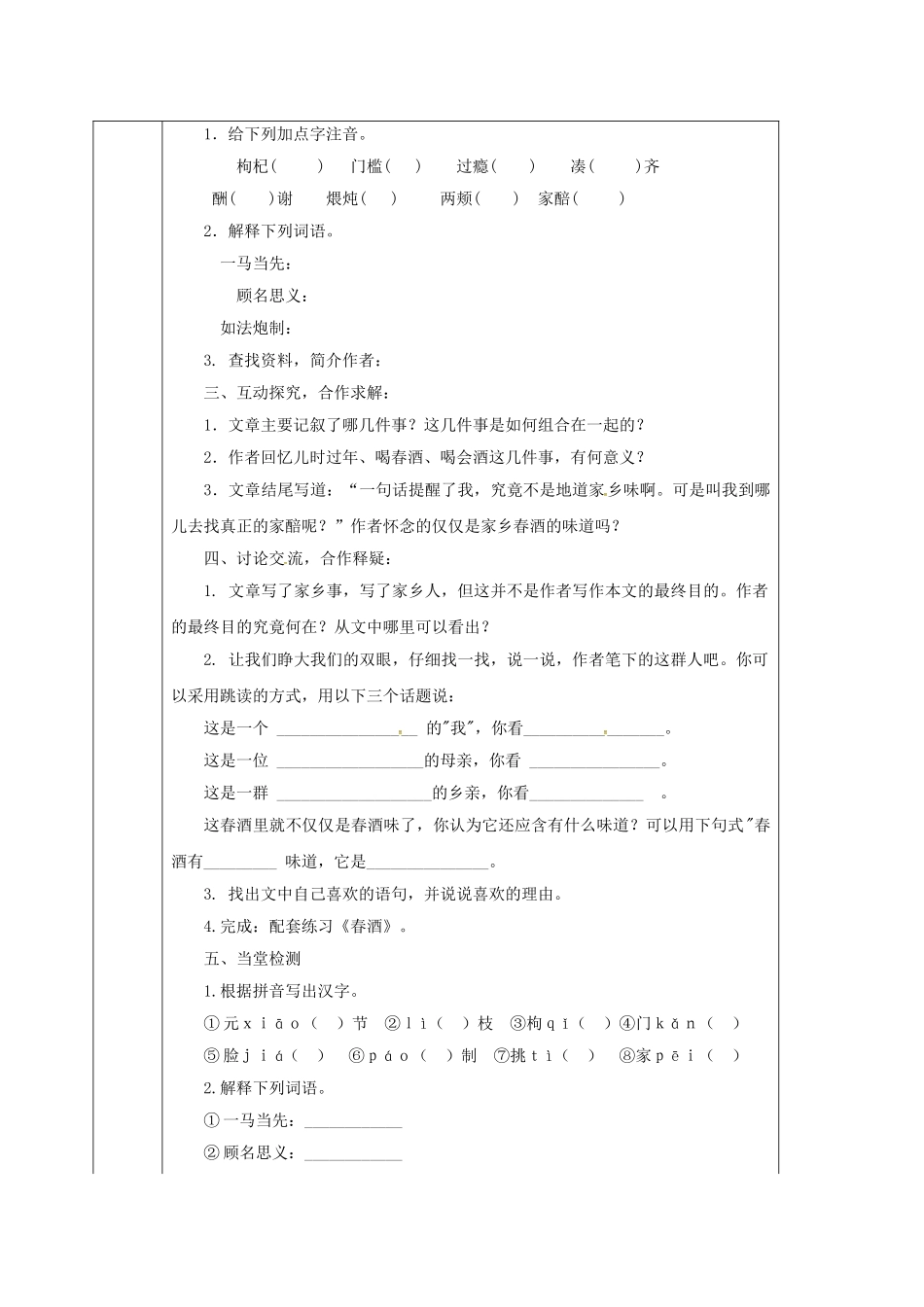 甘肃省定西市八年级语文下册 第四单元 19 春酒导学案 （新版）新人教版-（新版）新人教版初中八年级下册语文学案_第2页