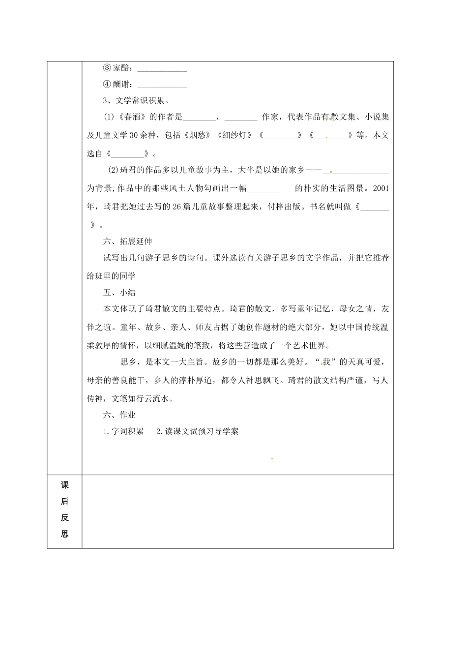 甘肃省定西市八年级语文下册 第四单元 19 春酒导学案 （新版）新人教版-（新版）新人教版初中八年级下册语文学案_第3页
