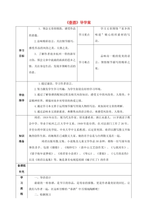 甘肃省定西市八年级语文下册 第四单元 19 春酒导学案 （新版）新人教版-（新版）新人教版初中八年级下册语文学案