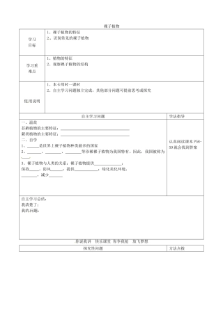 河北省青龙满族自治县逸夫中学七年级生物上册 3.5 裸子植物导学案（无答案） （新版）冀教版