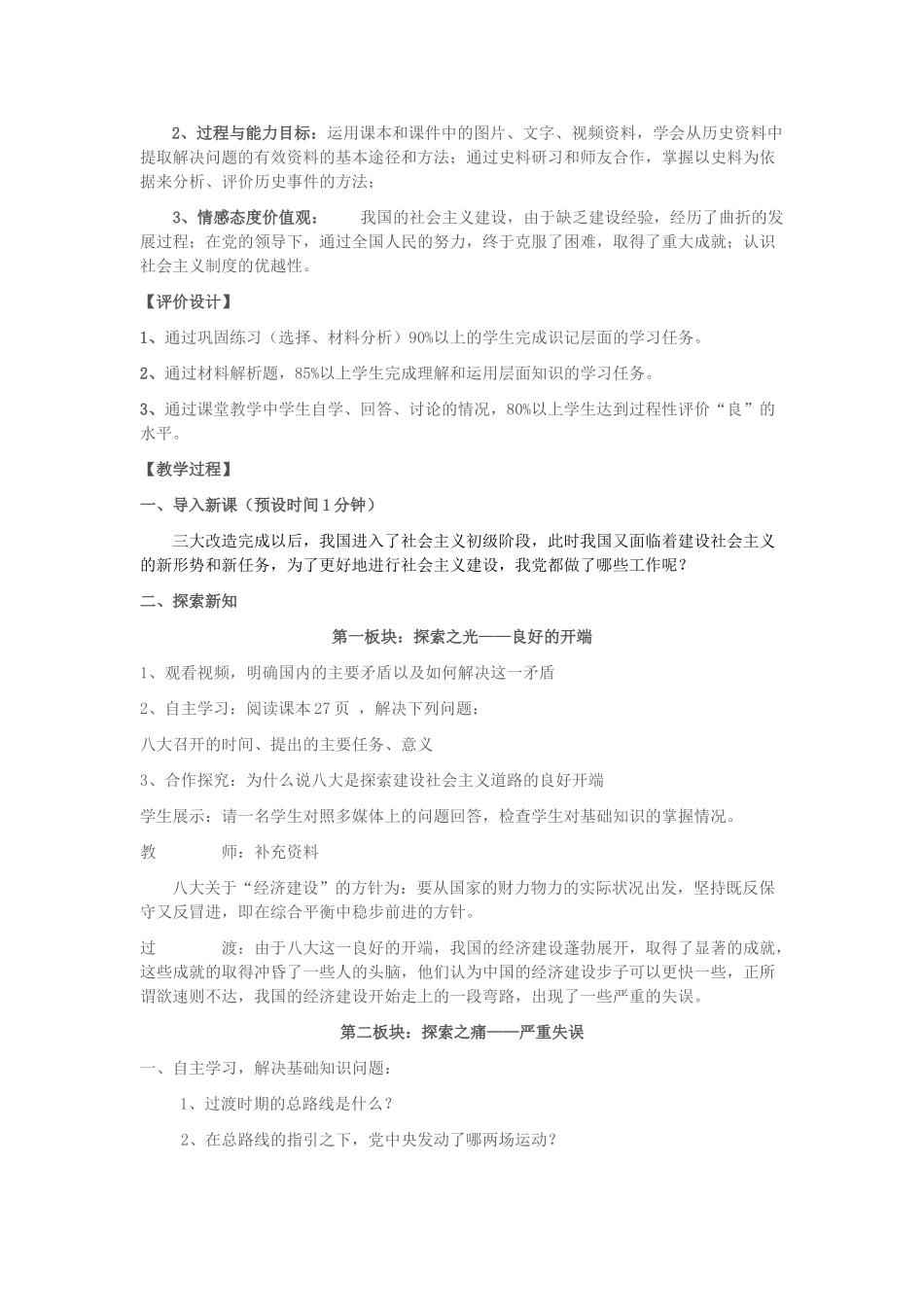 八年级历史下册 第6课《探索建设社会主义的道路》教学设计 新人教版-新人教版初中八年级下册历史教案_第2页