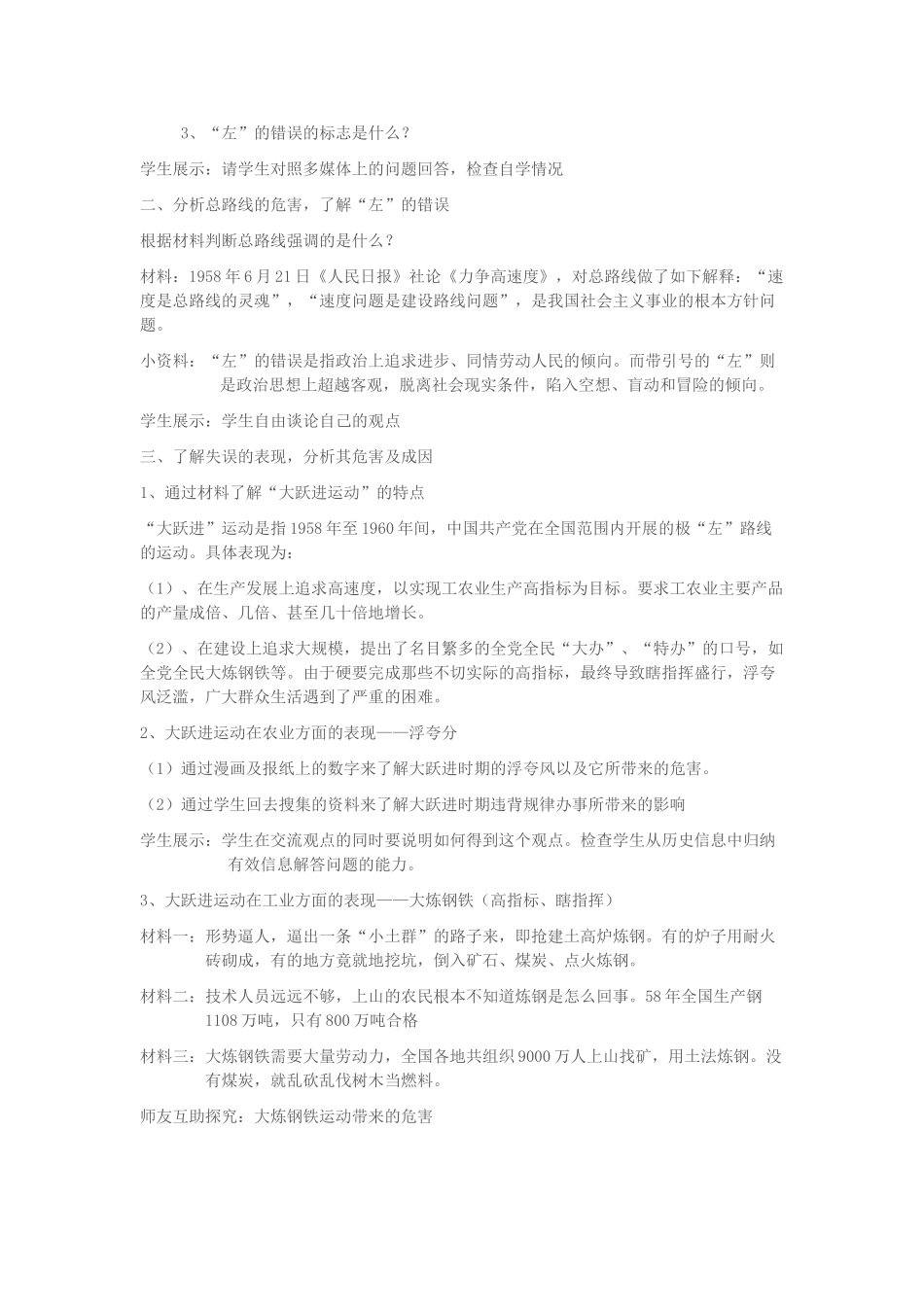 八年级历史下册 第6课《探索建设社会主义的道路》教学设计 新人教版-新人教版初中八年级下册历史教案_第3页