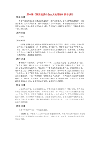 八年级历史下册 第6课《探索建设社会主义的道路》教学设计 新人教版-新人教版初中八年级下册历史教案