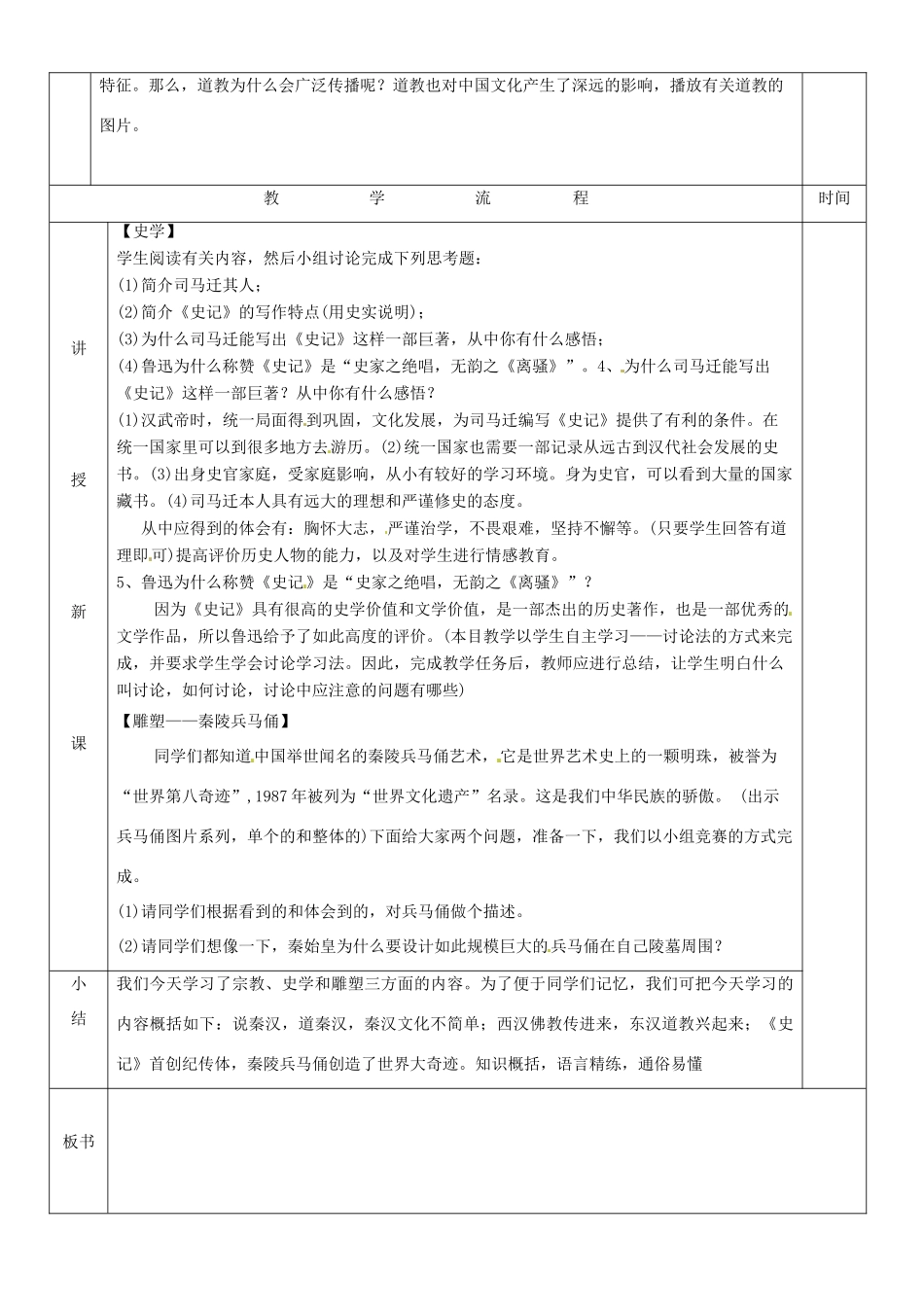 黑龙江省哈尔滨市第四十一中学七年级历史上册 第18课 昌盛的文化教案 北师大版_第2页