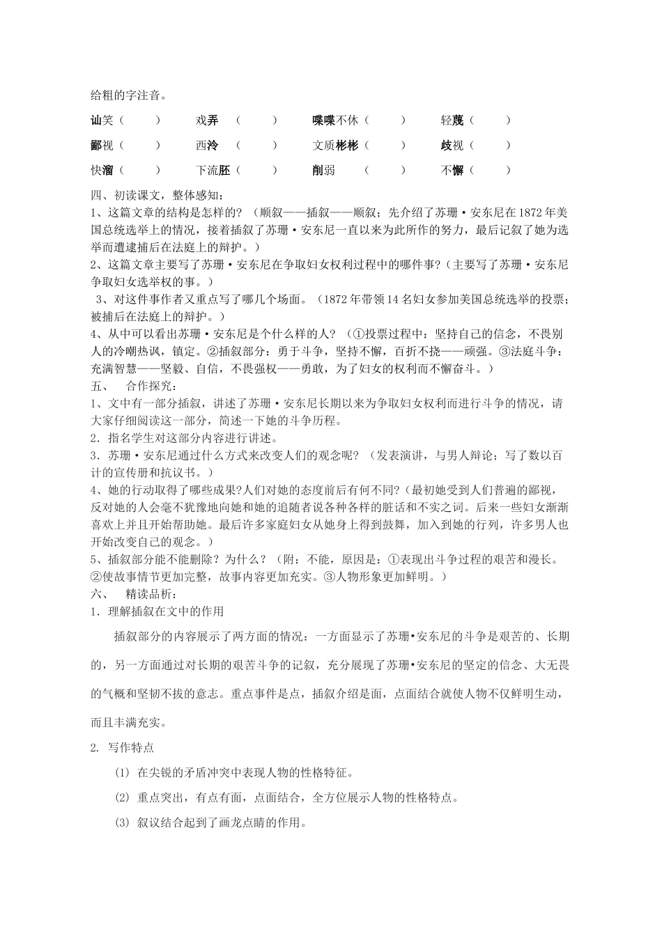 八年级语文下册 4《苏珊.安东尼》教学案 （新版）语文版-（新版）语文版初中八年级下册语文教学案_第2页