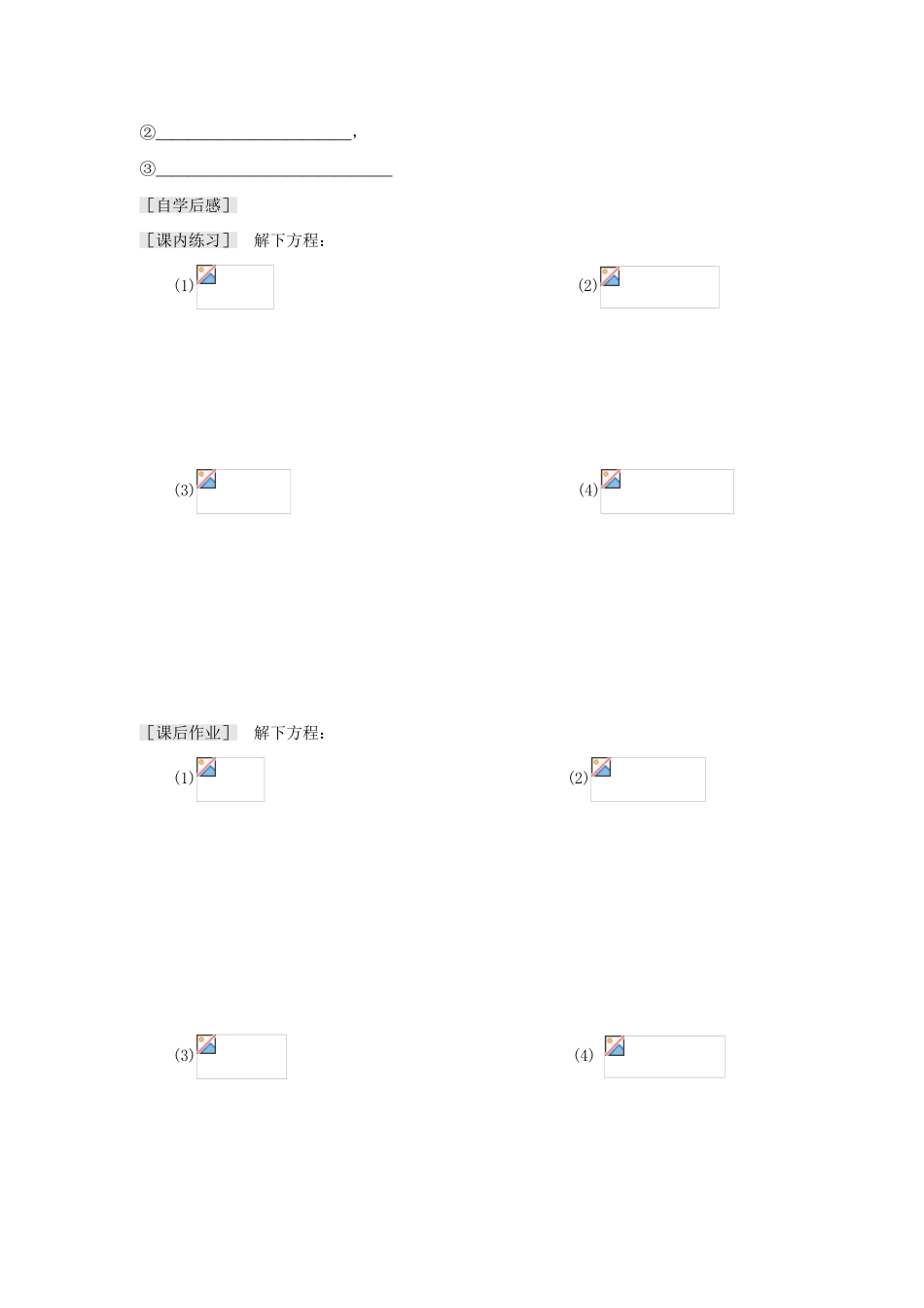 八年级数学下册16.3 分式方程（1）•学案2人教版_第2页