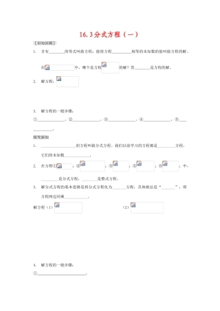 八年级数学下册16.3 分式方程（1）•学案2人教版