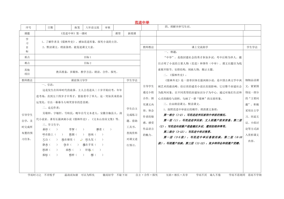 八年级语文上册 14《范进中举》（第1课时）导学案 （新版）语文版-（新版）语文版初中八年级上册语文学案_第1页