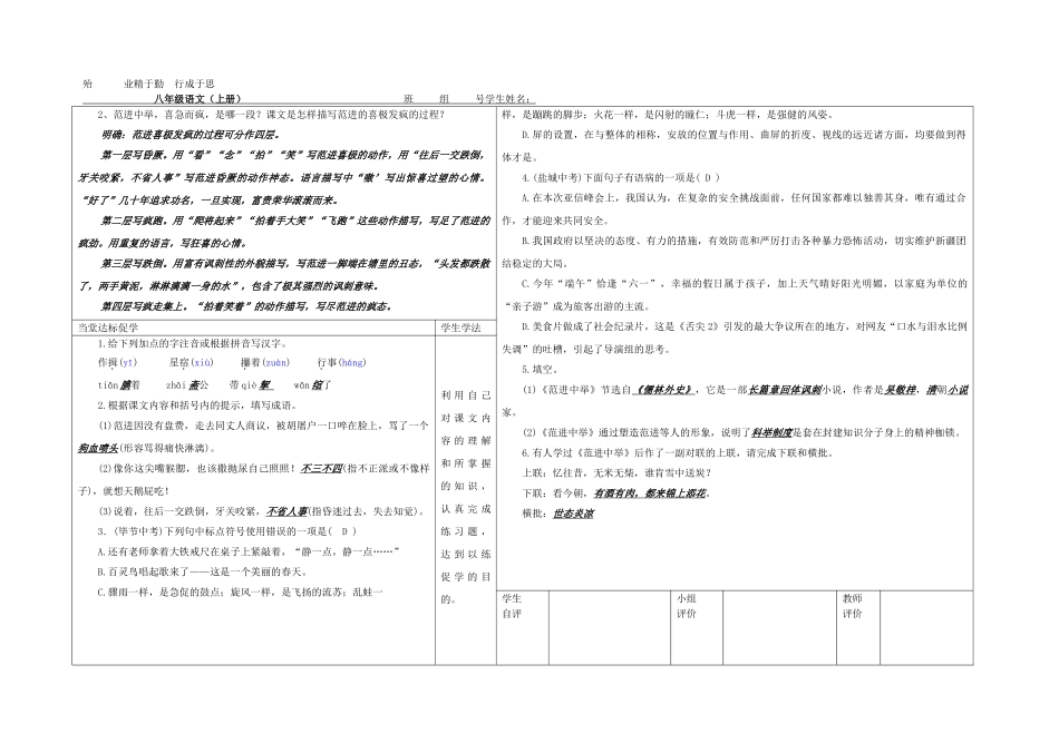 八年级语文上册 14《范进中举》（第1课时）导学案 （新版）语文版-（新版）语文版初中八年级上册语文学案_第2页
