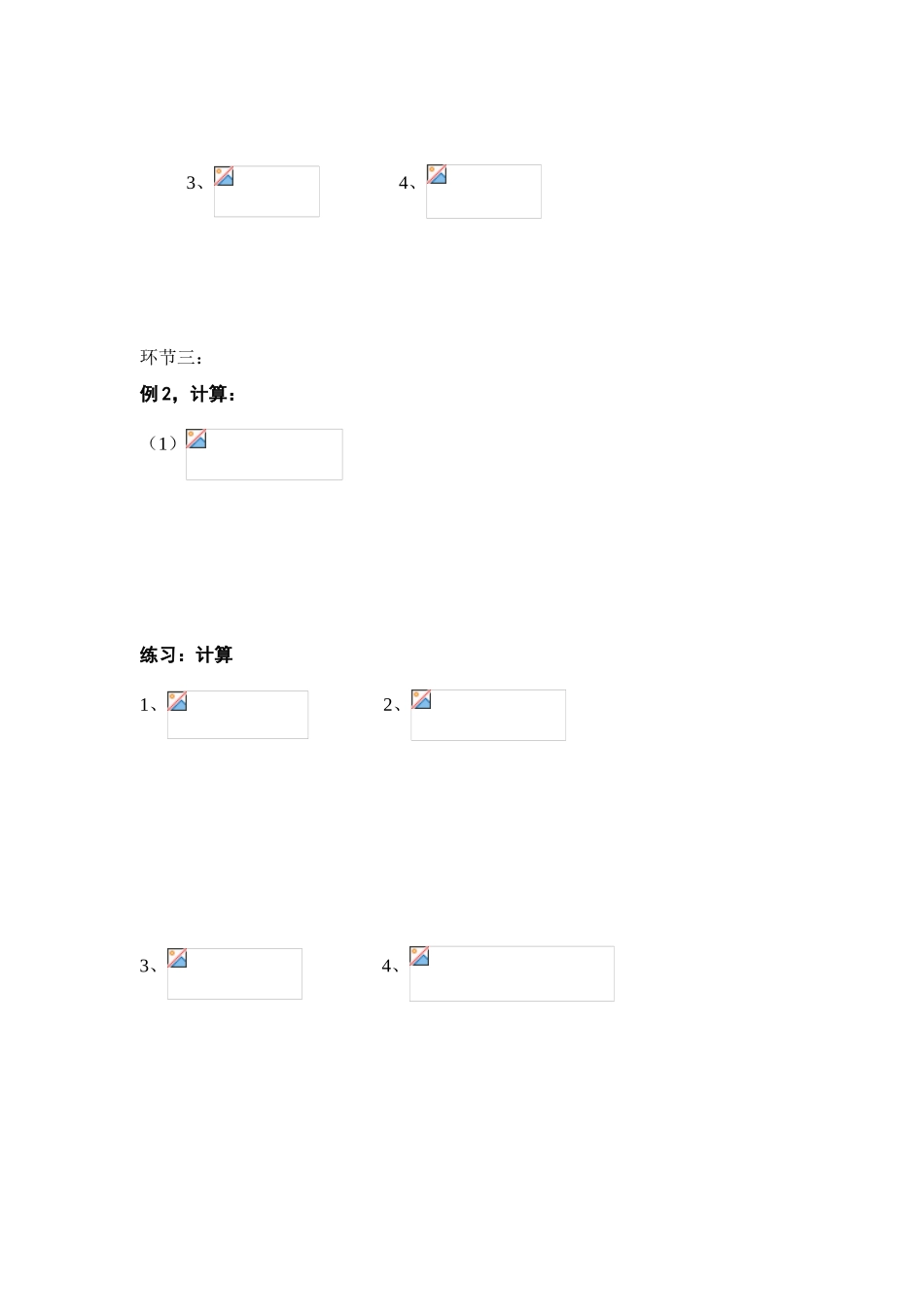八年级数学下册16.2.1 分式的乘除（1）学案2人教版_第2页