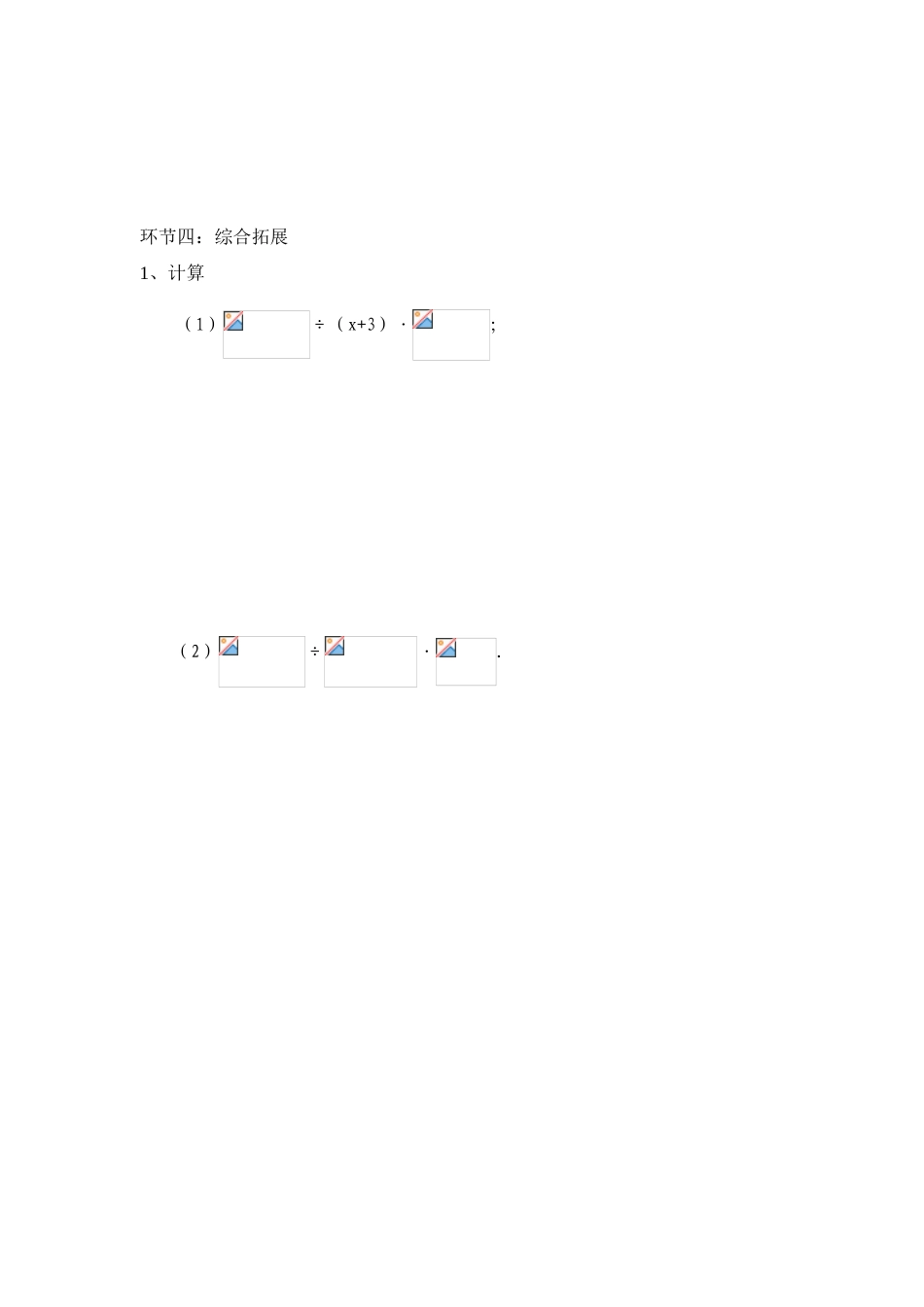 八年级数学下册16.2.1 分式的乘除（1）学案2人教版_第3页