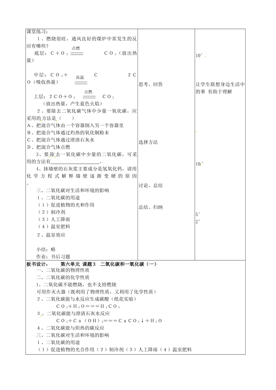 吉林省四平市第十七中学九年级化学上册《6.3 二氧化碳和一氧化碳（一）》教案 （新版）新人教版_第2页