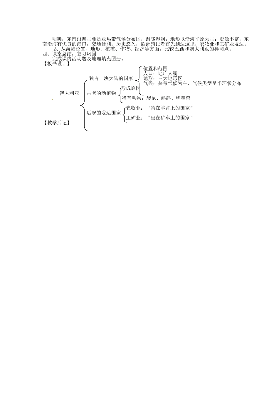 湖南省娄底市新化县桑梓镇中心学校七年级地理下册 8.7 澳大利亚教案2 湘教版_第2页