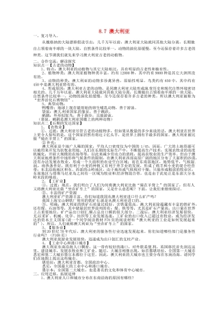 湖南省娄底市新化县桑梓镇中心学校七年级地理下册 8.7 澳大利亚教案2 湘教版