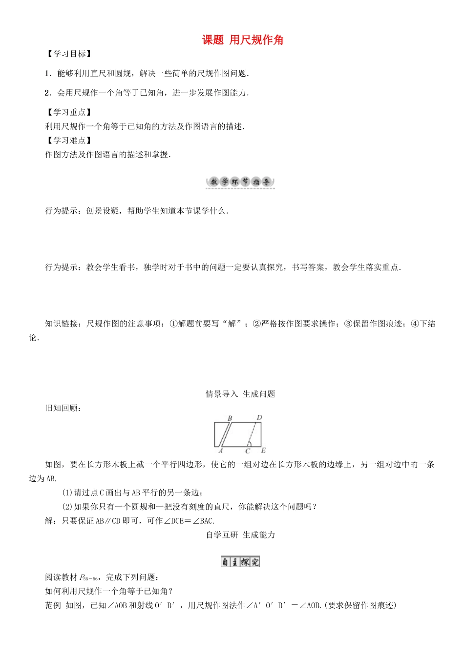 春七年级数学下册 2 相交线与平行线 课题 用尺规作角导学案 （新版）北师大版-（新版）北师大版初中七年级下册数学学案_第1页