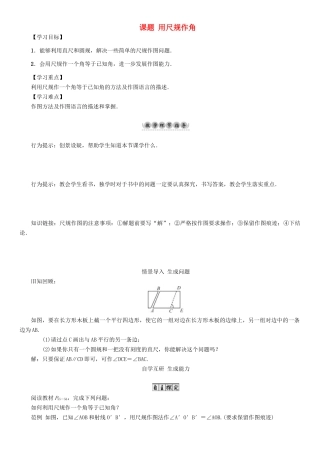 春七年级数学下册 2 相交线与平行线 课题 用尺规作角导学案 （新版）北师大版-（新版）北师大版初中七年级下册数学学案