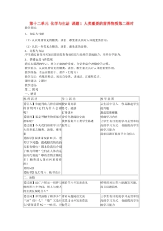 江苏省南京市浦口区第四中学九年级化学下册 第十二单元 化学与生活 课题1 人类重要的营养物质（第二课时）教案 （新版）新人教版