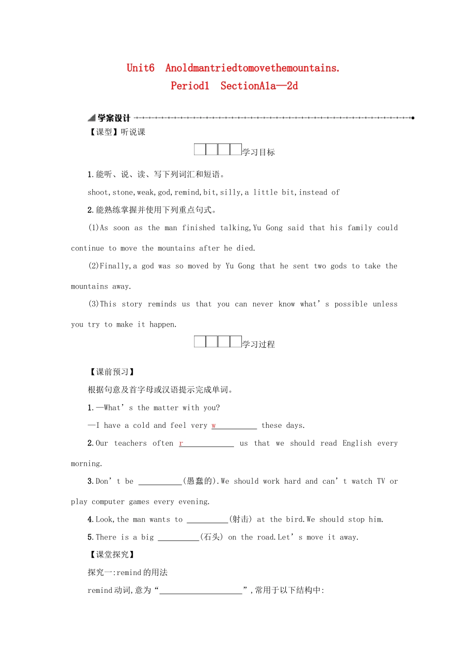 八年级英语下册 Unit 6 An old man tried to move the mountains（Period1 SectionA1a—2d）学案设计 （新版）人教新目标版-（新版）人教新目标版初中八年级下册英语学案_第1页