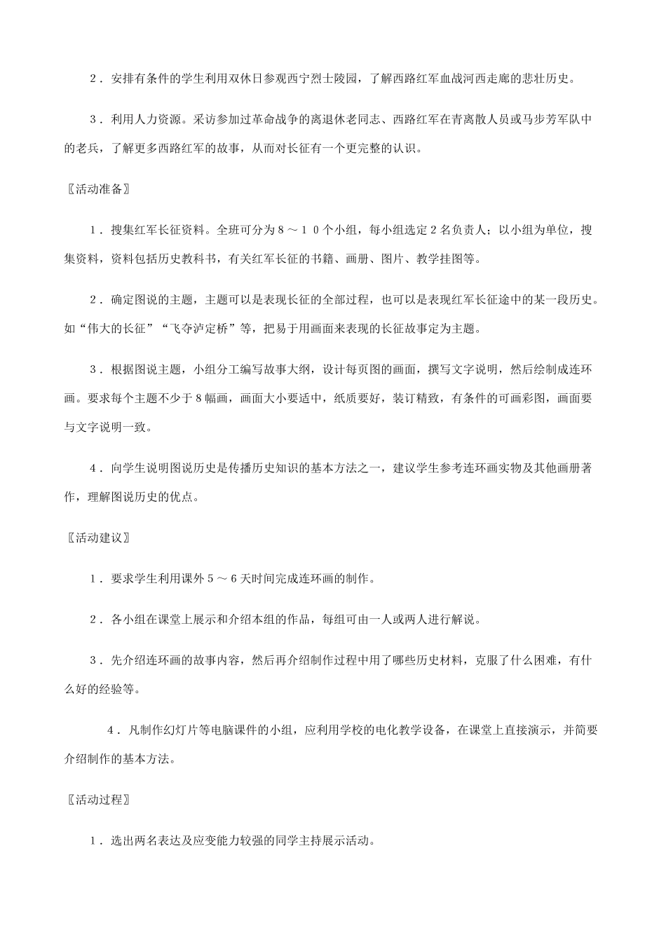 八年级历史上册 第16课 图说红军长征精编教案 北师大版_第2页