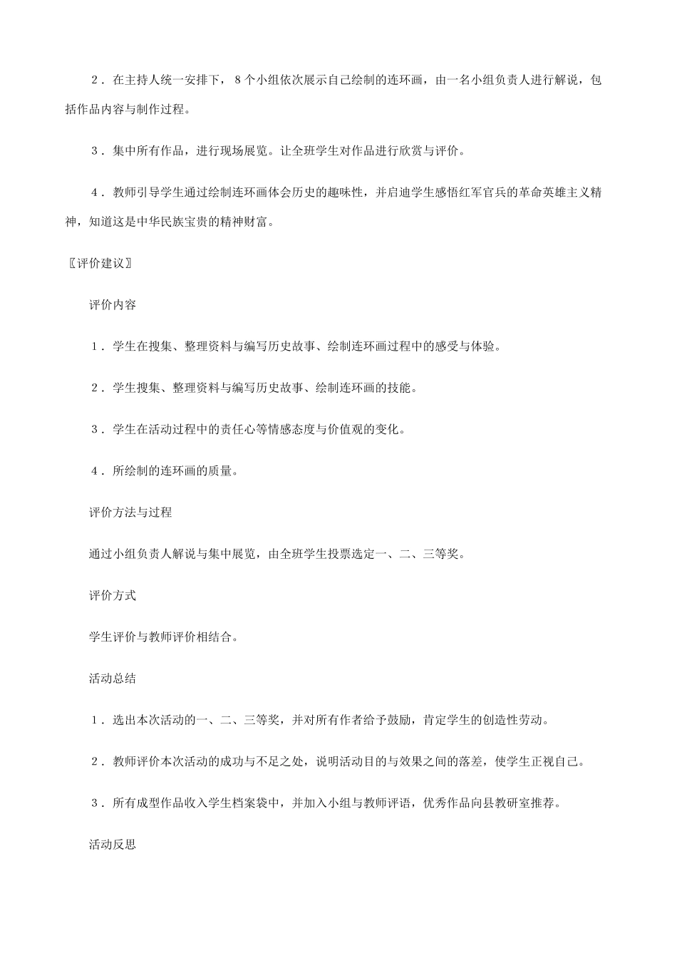 八年级历史上册 第16课 图说红军长征精编教案 北师大版_第3页