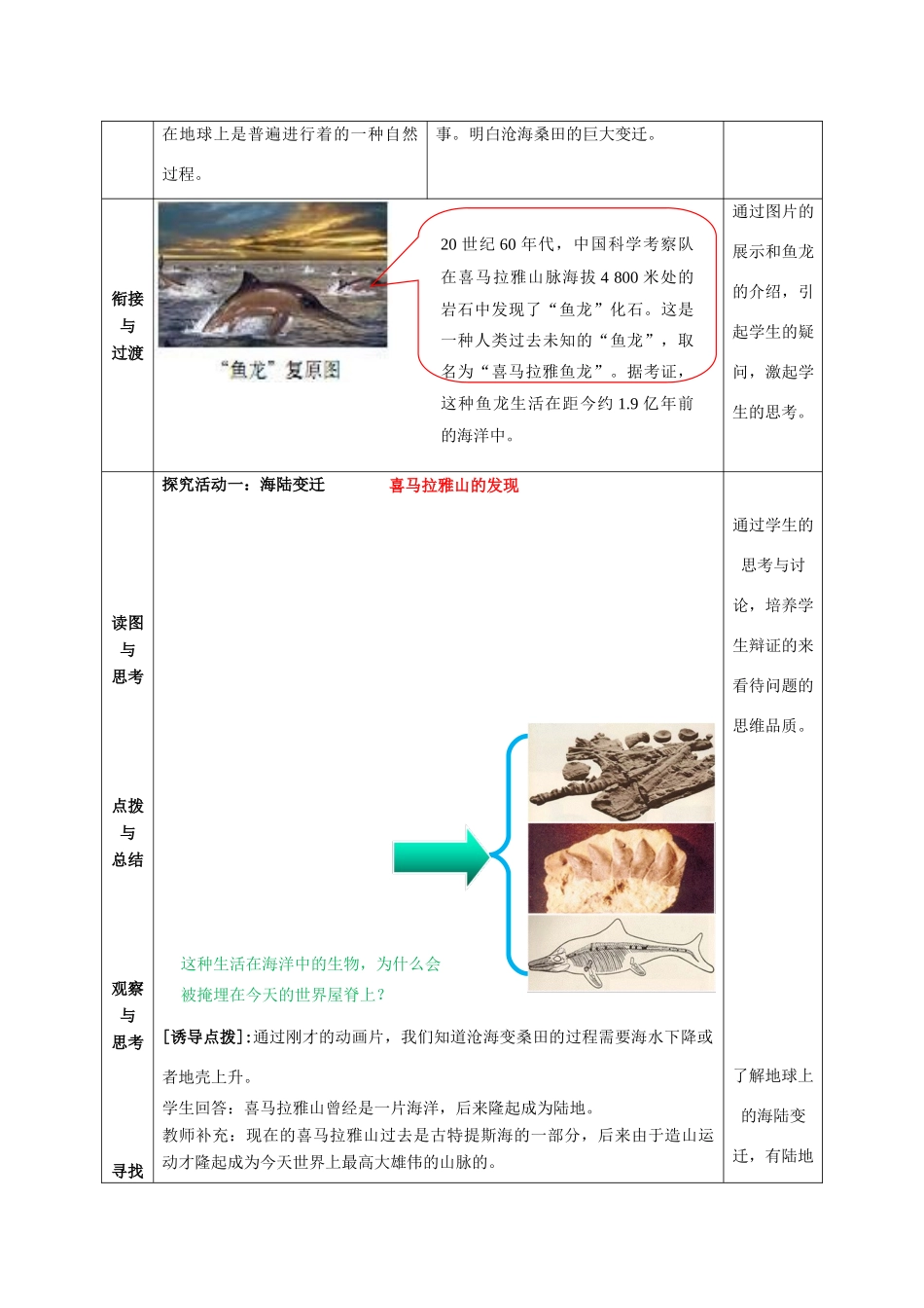 （水滴系列）七年级地理上册 3.2 海陆变迁（第1课时）教案 （新版）商务星球版-（新版）商务星球版初中七年级上册地理教案_第2页
