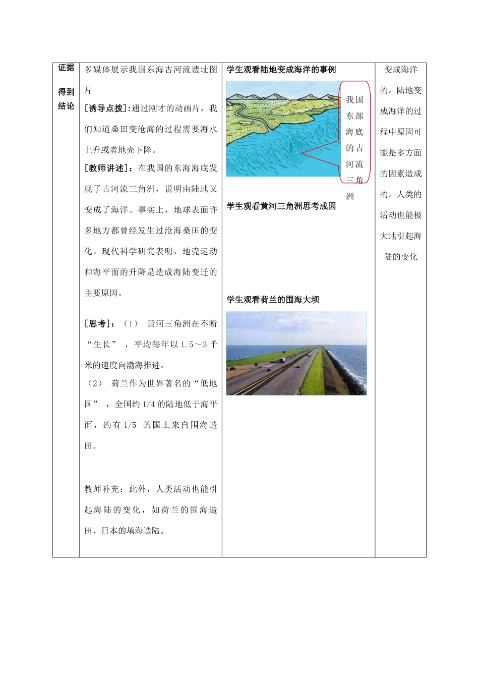（水滴系列）七年级地理上册 3.2 海陆变迁（第1课时）教案 （新版）商务星球版-（新版）商务星球版初中七年级上册地理教案_第3页