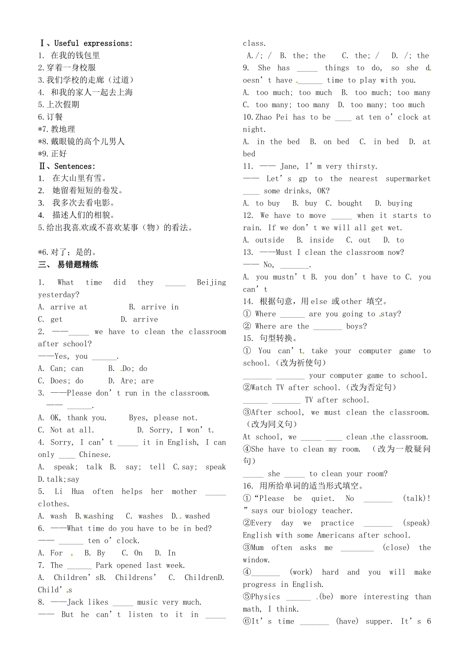 湖北省武汉市为明实验学校七年级英语下册《Unit 12 Don’t eat in class》学案 人教新目标版_第2页