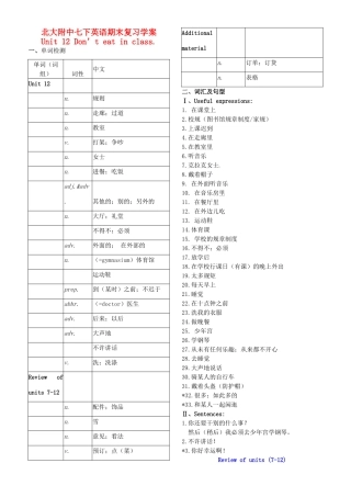湖北省武汉市为明实验学校七年级英语下册《Unit 12 Don’t eat in class》学案 人教新目标版
