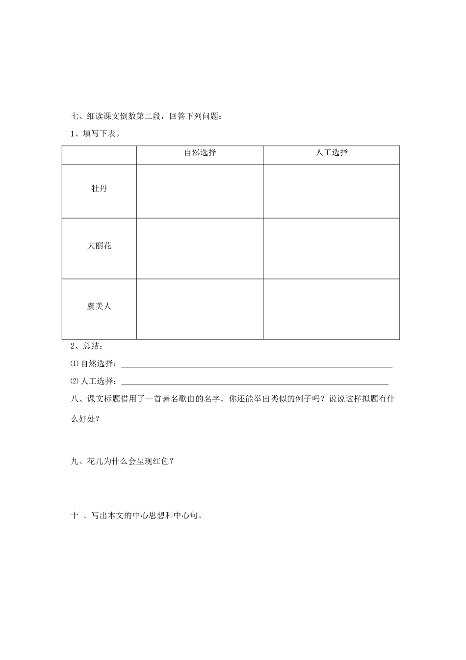 八年级语文下册 《花儿为什么这样红》导学案 苏教版_第2页