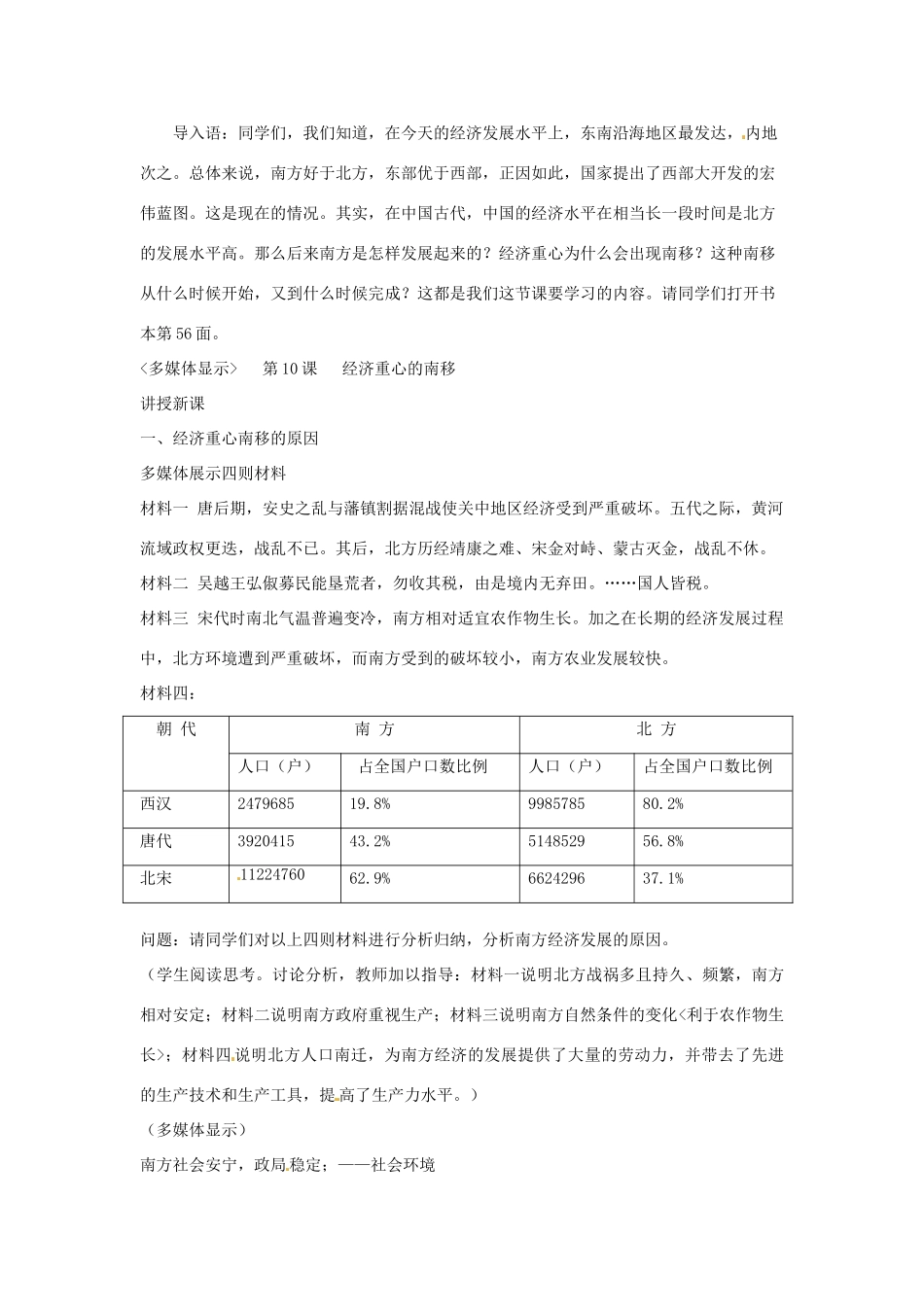 安徽省滁州二中七年级历史下册《第10课 经济重心的南移教案》教案 新人教版_第3页